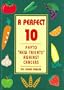 A perfect 10: Phyto "new-trients" against cancers : a practical guide for the breast, prostate, colon, lung