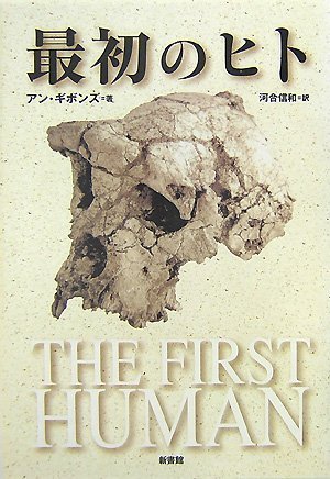 Cover image : 最初のヒト