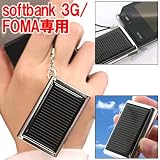 【自社開発・直販で安心】ソーラーチャージeco2【シルバー/FOMA・SoftBank3G用】の画像