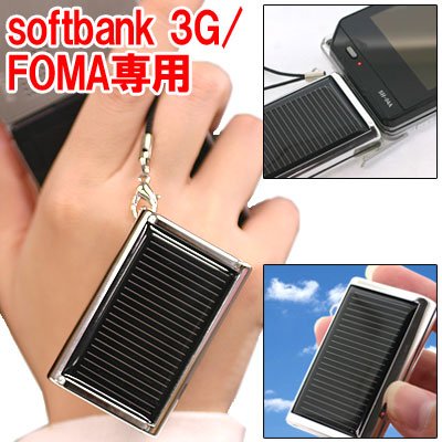 ソーラーチャージeco2 シルバー(FOMA・SoftBank3G用)【自社開発・直販だから安心】