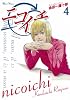 ニコイチ 4 (ヤングガンガンコミックス)