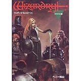 ウィザードリィのすべて―ファミコン版