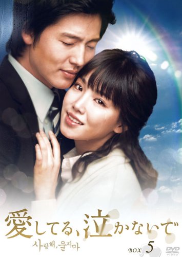 °¦¤·¤Æ¤ë¡¢µã¤«¤Ê¤¤¤Ç DVD-BOX5
