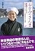おかみのさんま 気仙沼を生き抜く魚問屋3代目・斉藤和枝の記録