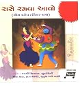 [NON STOP DANDIYA RAAS] RAASE RAMAVA AAO