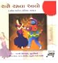 [NON STOP DANDIYA GARBA RAAS] RAASE RAMAVA AAO