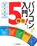 �p�\�R������5����!�@Windows7+�C���^�[�l�b�g+���[��+Word2010+Excel2010