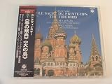 Search : Stravinsky Rite of Spring / Firebird / Zdenek Kosler Michael Stern (Import)