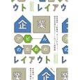 企業アピールのためのレイアウト<br>ビー・エヌ・エヌ新社<br>2625円<br>ISBN:9784861007262