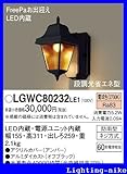 パナソニック エクステリア・アウトドア LGWC80232LE1