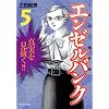エンゼルバンク　ドラゴン桜外伝（5） (モーニングKC)