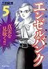 エンゼルバンク　ドラゴン桜外伝（5） (モーニングKC)