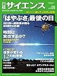 日経サイエンス 2010年 09月号 [雑誌]