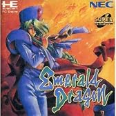 エメラルドドラゴン 【PCエンジン】