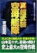 真超武装空母艦隊 (コスミック文庫 よ 3-2)