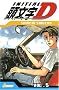 Initial D, Tome 5 :