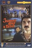 Winter Night at Gagry [NTSC] [Russian Language Only]
