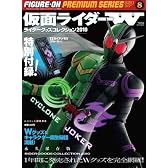 ライダーグッズコレクション2010 仮面ライダーW (ワールド・ムック 841)
