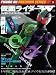 ライダーグッズコレクション2010 仮面ライダーW (ワールド・ムック 841)