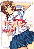十分じゃないかなあ。キスまでってのは嫌いじゃない