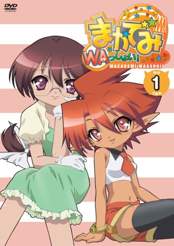 Cover image : まかでみ・WAっしょい！その1である [DVD]