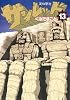 天体戦士サンレッド(13) (ヤングガンガンコミックス)