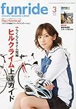 funride ( ファンライド ) 2010年 03月号 [雑誌]