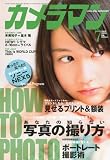 カメラマン 2010年 07月号 [雑誌]