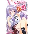 迷い猫オーバーラン！・キャラナビブック・猫缶！<br>松 智洋 <br>集英社<br>840円<br>ISBN:9784088748399