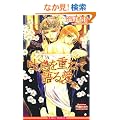 �f�����d�˂Č�鈤 (B-BOY NOVELS)