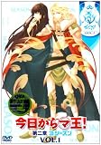 今日からマ王第二章サード1 [DVD]