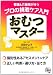 プロの排泄ケア入門おむつマスター―介護&介護職が行う