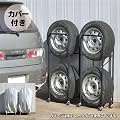 カバー付き薄型タイヤラック 2個組（幅23・外径68cmまで対応）