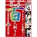 �v���X�e�[�W���Ղ�!�S�l�a��!!���̎Q �啱�����W�Ҕ����Ԏ��^! [DVD]