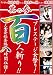 『プレステージ女祭り!百人斬り!!其の参 大奮発総集編八時間収録! [DVD]』の写真