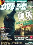 DVD でーた 2008年 04月号 [雑誌]