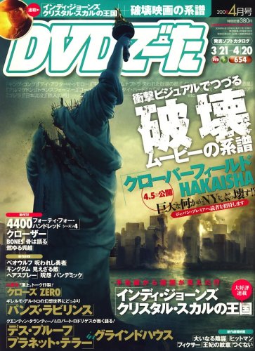 DVD でーた 2008年 04月号 [雑誌] 