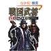 The Quest For History �퍑���� ���S�r�W���A���K�C�h