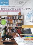 狭い、古い・・・もセンス次第！おうちにいたくなるインテリア