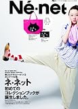 ネ・ネット 2010-2011 Autumn/Winter Collection Zipper×nina’s特別編集 (祥伝社ムック)