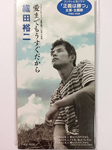 愛までもうすぐだから 織田裕二 小室みつ子 真名杏樹 澤近泰輔 松本晃彦 カラオケ