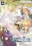 猛獣使いと王子様 ~Snow Bride~　限定版