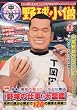 中学野球小僧 2010年 09月号 [雑誌]