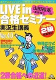 LIVE in合格セミナー日商簿記2級商業簿記Ver.4.0―山田裕基…