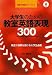 大学生のための教室英語表現300 (英語で授業シリーズ)