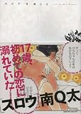 南Q太 - スロウ (Feelコミックス) (Feelコミックス) (Feelコミックス) 南Q太 - スロウ (Feelコミックス) (Feelコミックス) (Feelコミックス)