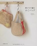 麻ひもで編むかごバッグ―かぎ針あみ