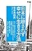 日本に殺されず幸せに生きる方法 (あさ出版電子書籍)