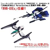 シューティングゲームヒストリカEX サンダーフォースV あみあみVer. RVR-01Ex/02/02B 完成品ミニチュアモデル