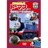 はじめましてトーマス・シリーズ いつでもトーマスといっしょ!! [DVD]
